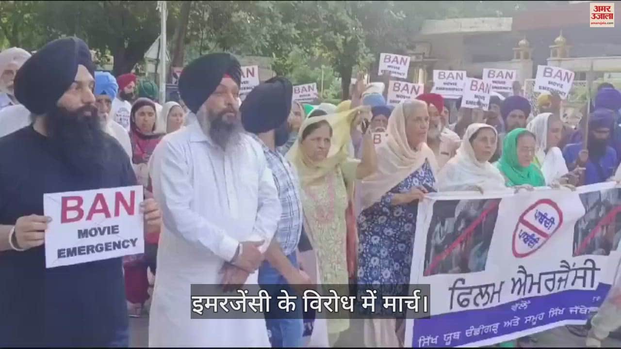 VIDEO : चंडीगढ़ में कंगना का विरोध, फिल्म इमरजेंसी पर बैन के लिए निकाला मार्च