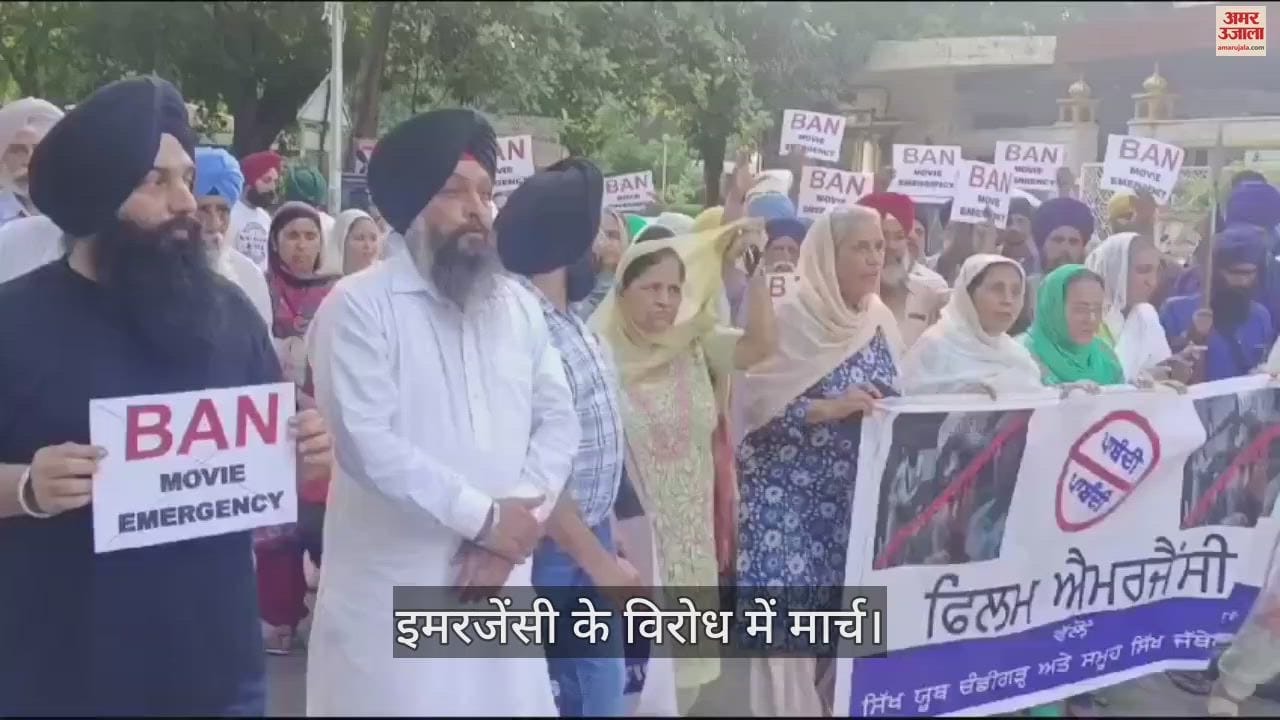 VIDEO : चंडीगढ़ में कंगना का विरोध, फिल्म इमरजेंसी पर बैन के लिए निकाला मार्च