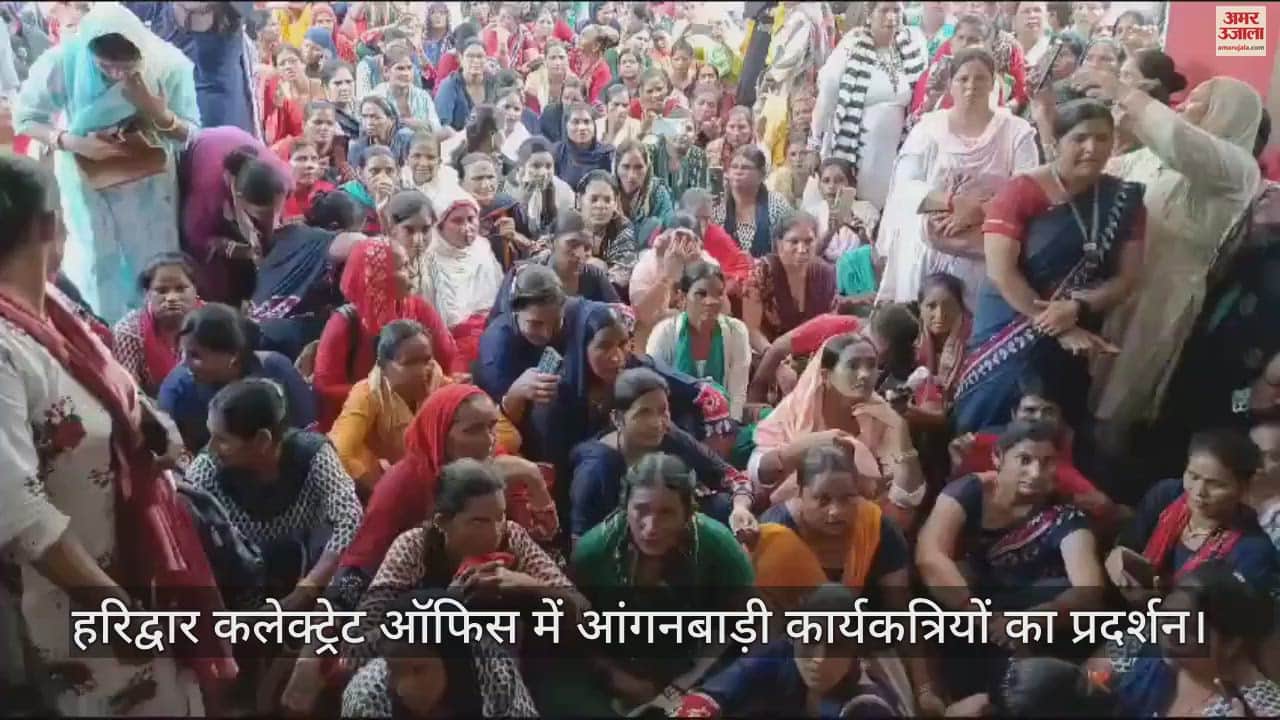 VIDEO : Anganwadi workers protest at Haridwar Collectorate Office send 10-point memorandum to CM
