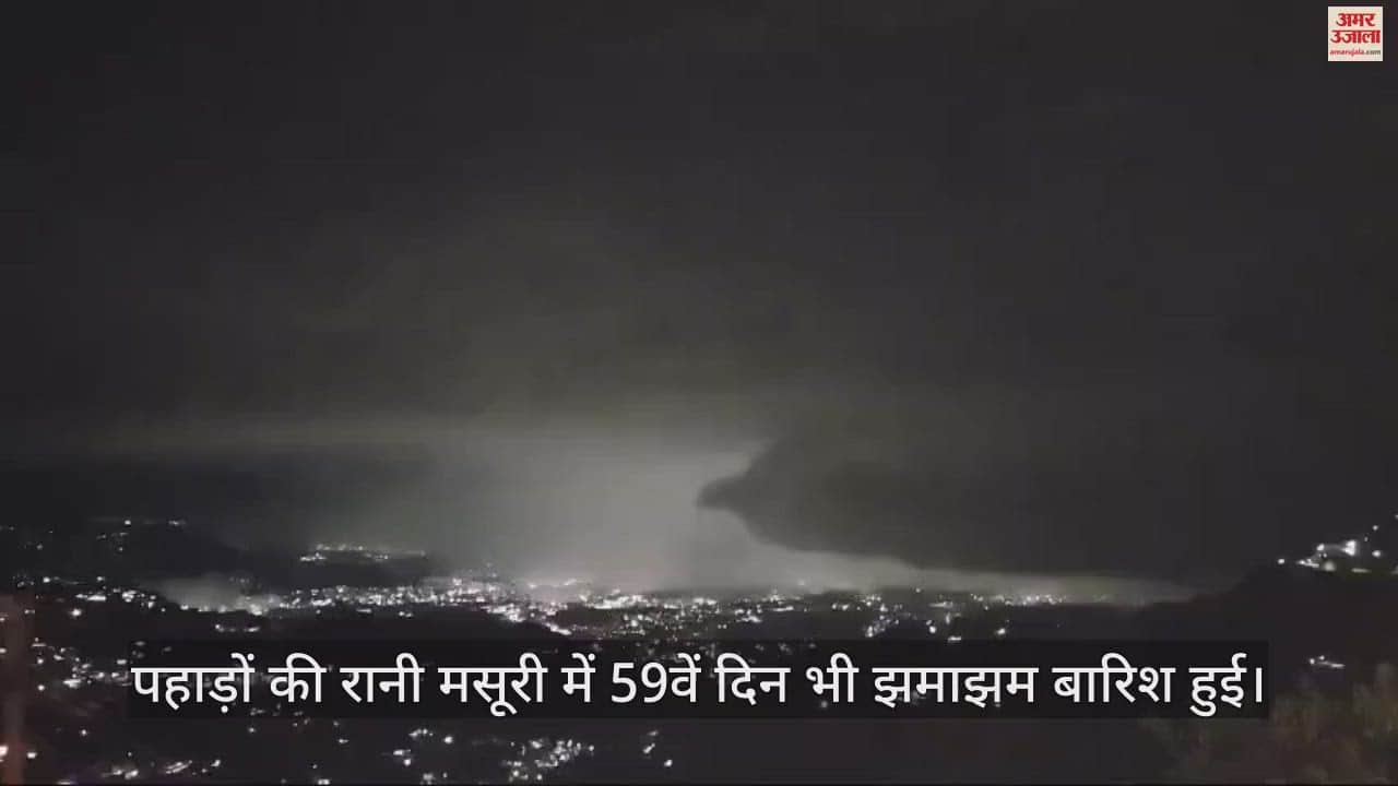 VIDEO : Heavy rains in Mussoorie on 59th day temperature drops Lightning Seen