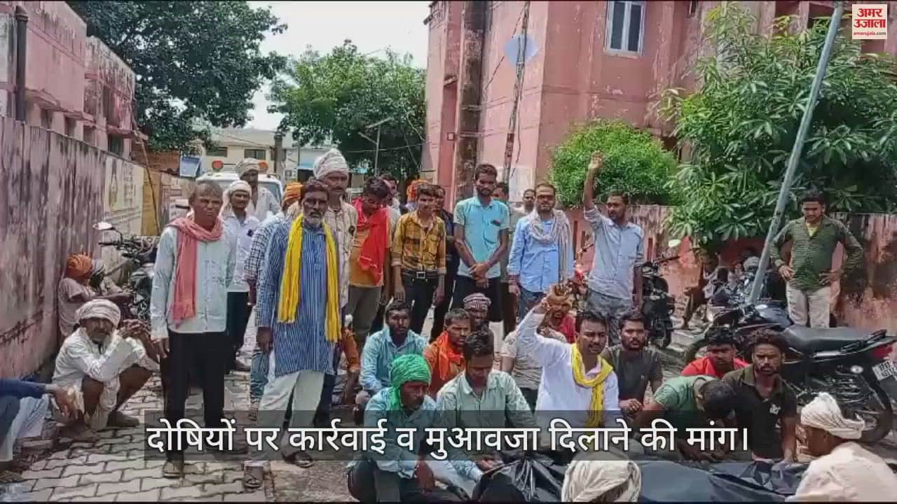 VIDEO : चित्रकूट में संविदा कर्मी की मौत पर परिजनों ने प्रदर्शन कर लगाया जाम