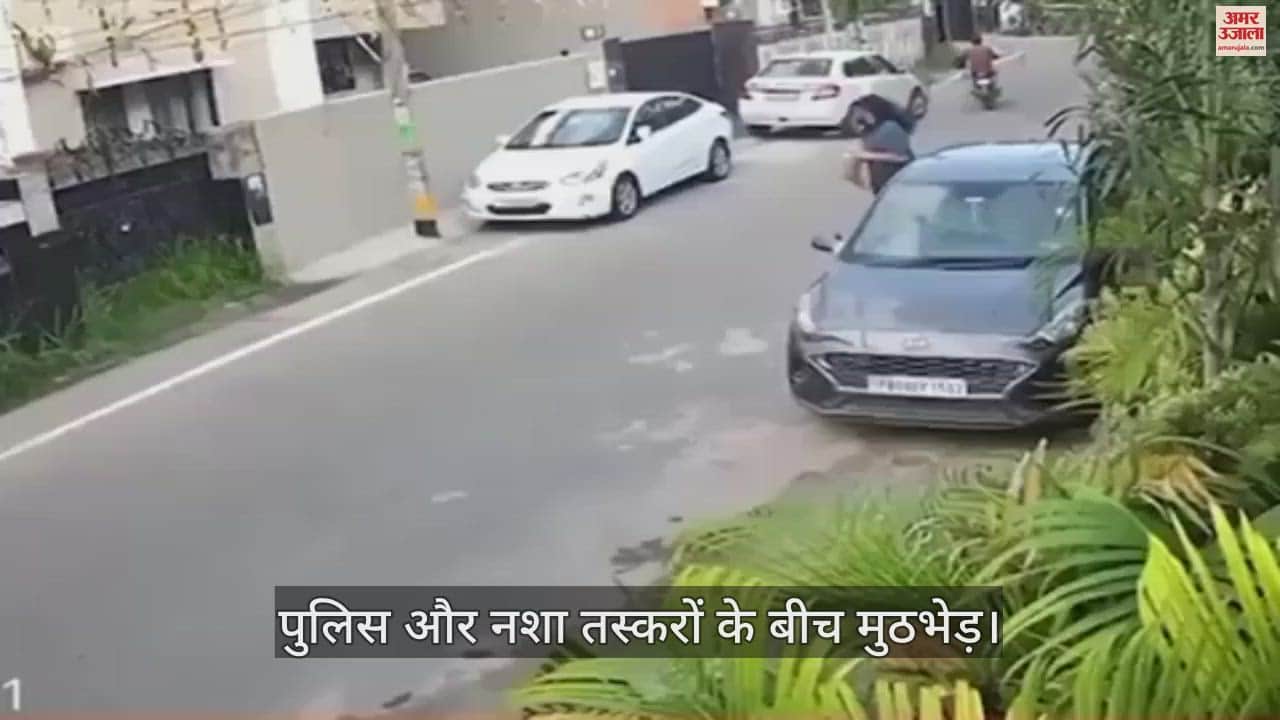 VIDEO : जालंधर में पुलिस मुठभेड़ में एक नशा तस्कर घायल