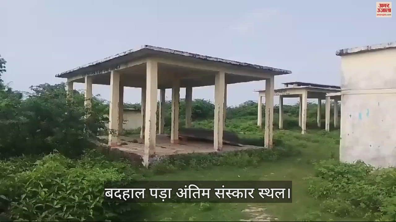 VIDEO : Problems due to dilapidated condition of crematorium, ruins due to lack of maintenance