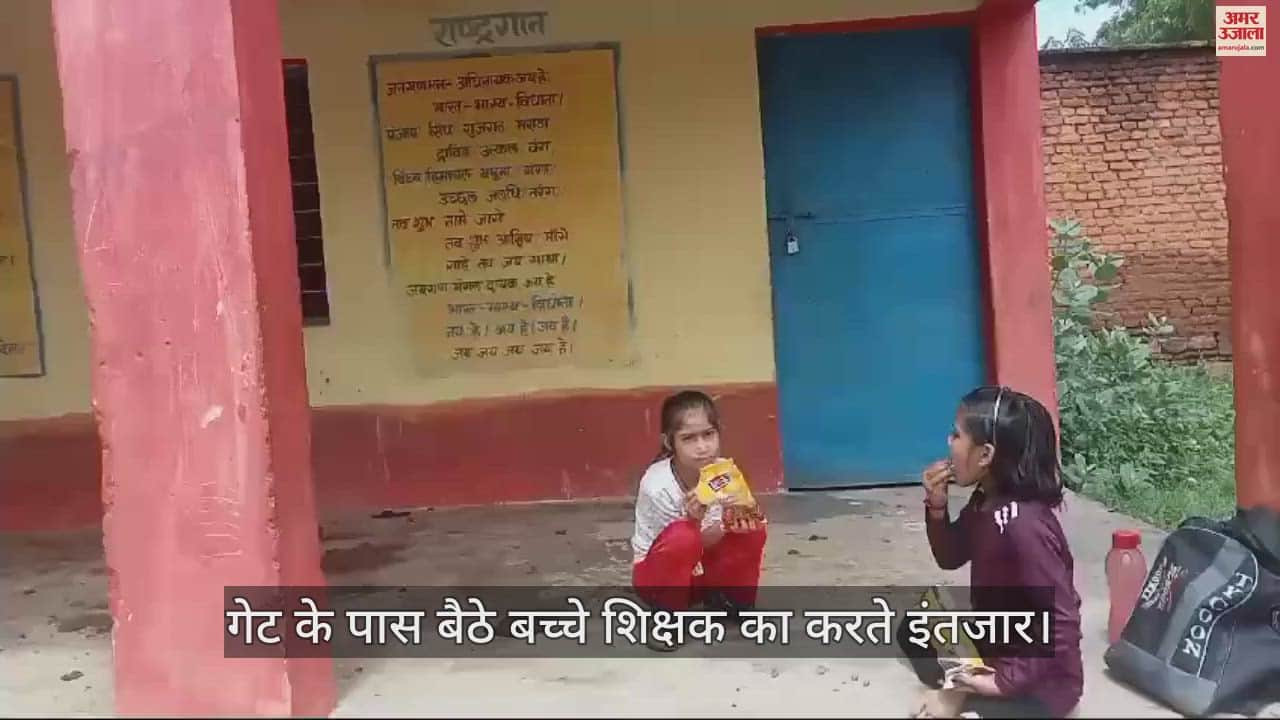 Teachers do not reach school on time