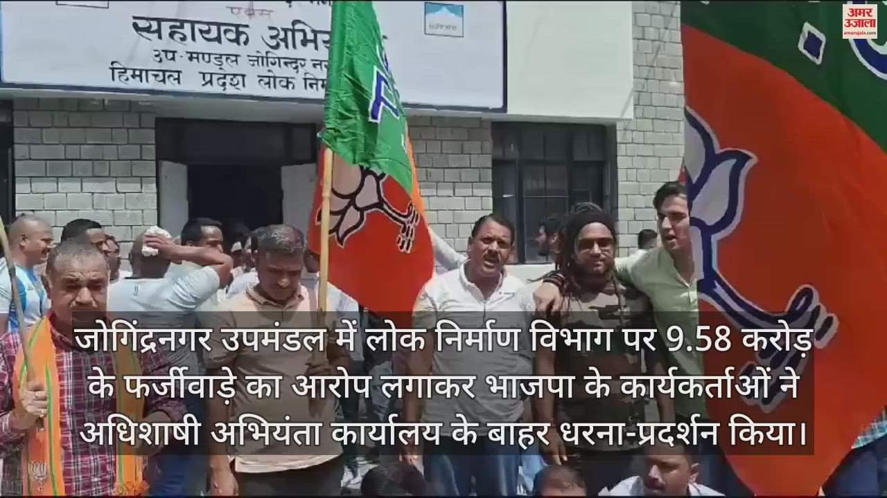 VIDEO : BJP roared by accusing fraud of 9 crores in PWD Jogindernagar