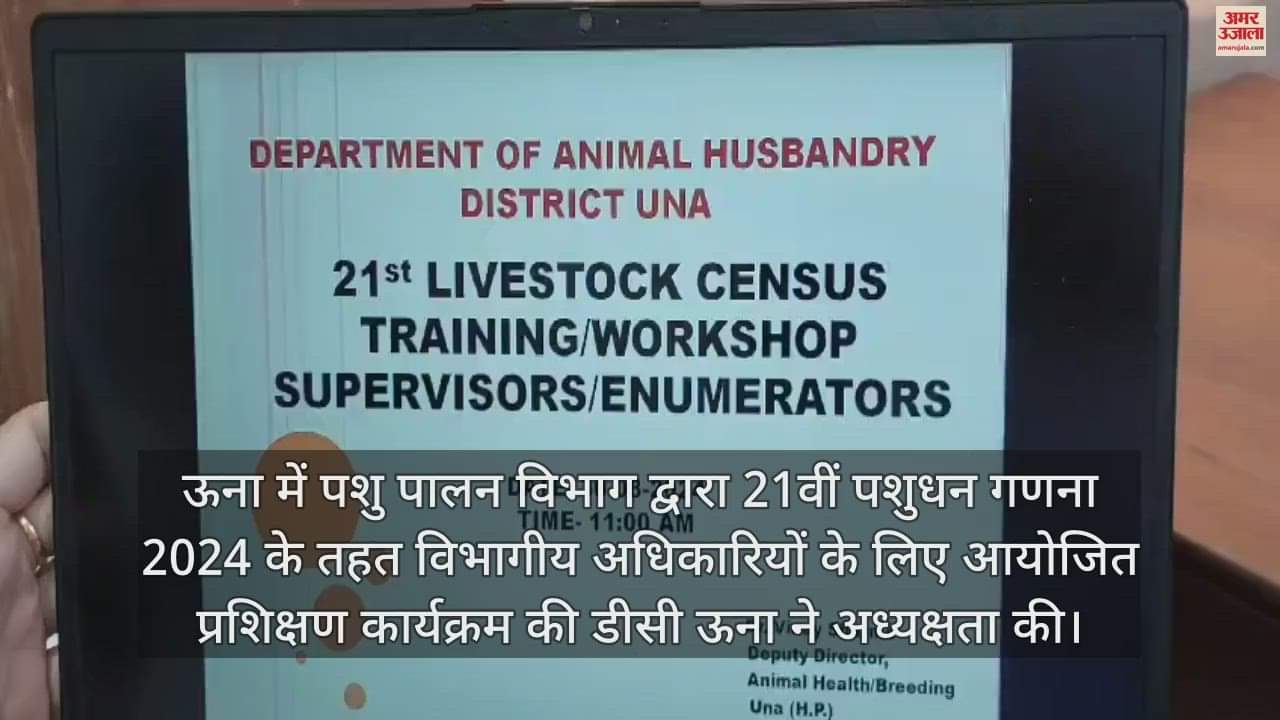 VIDEO : Training program organized by Animal Husbandry Department in Una