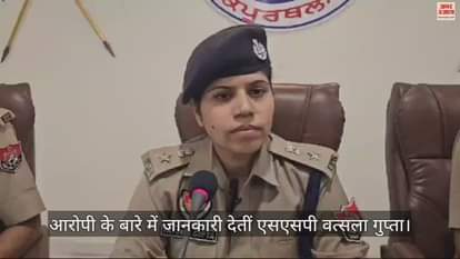 VIDEO : कपूरथला में व्यक्ति की हत्या मामला सुलझा, एक आरोपी गिरफ्तार, दूसरे की तलाश