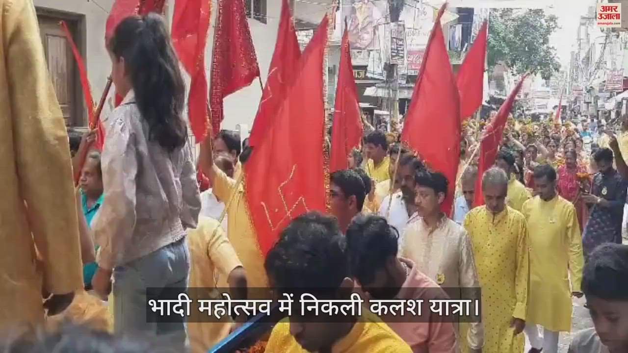 VIDEO : Kalash Yatra took place during Bhadi Festival