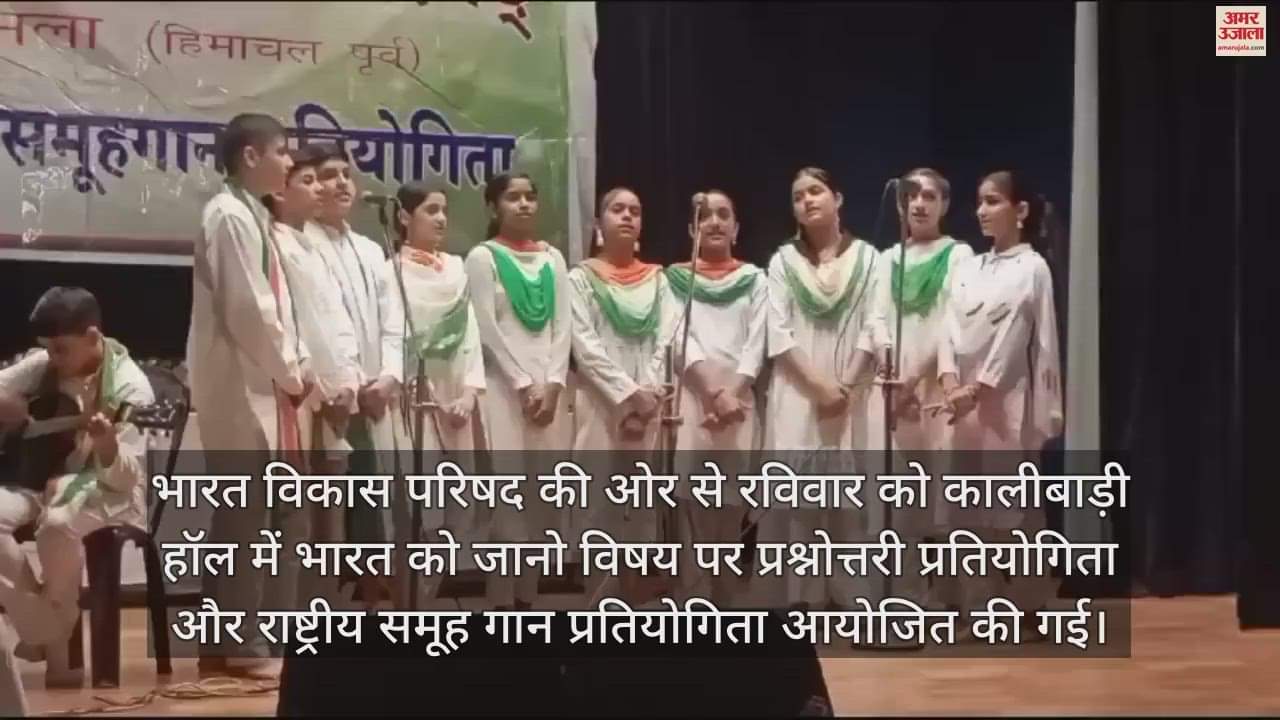 VIDEO : Quiz and group singing competition on the theme Know India at Kalibari Hall