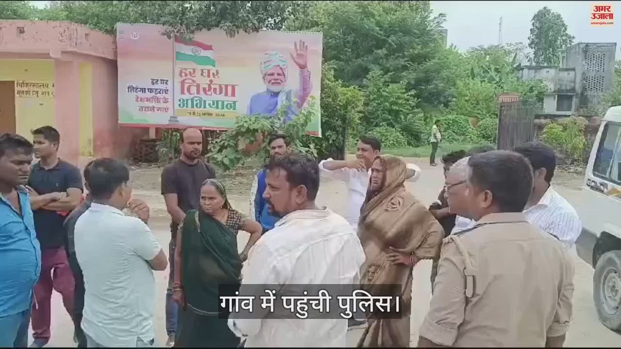 VIDEO : Two brothers died after falling into the toilet in Jigina village of Sant Kabir Nagar.