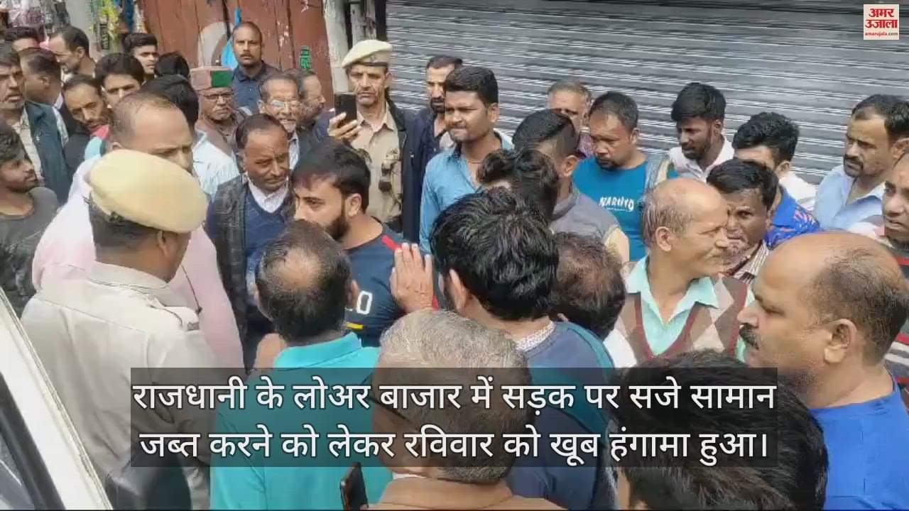 VIDEO : Ruckus over confiscation of goods from Lower Bazar Shimla HP