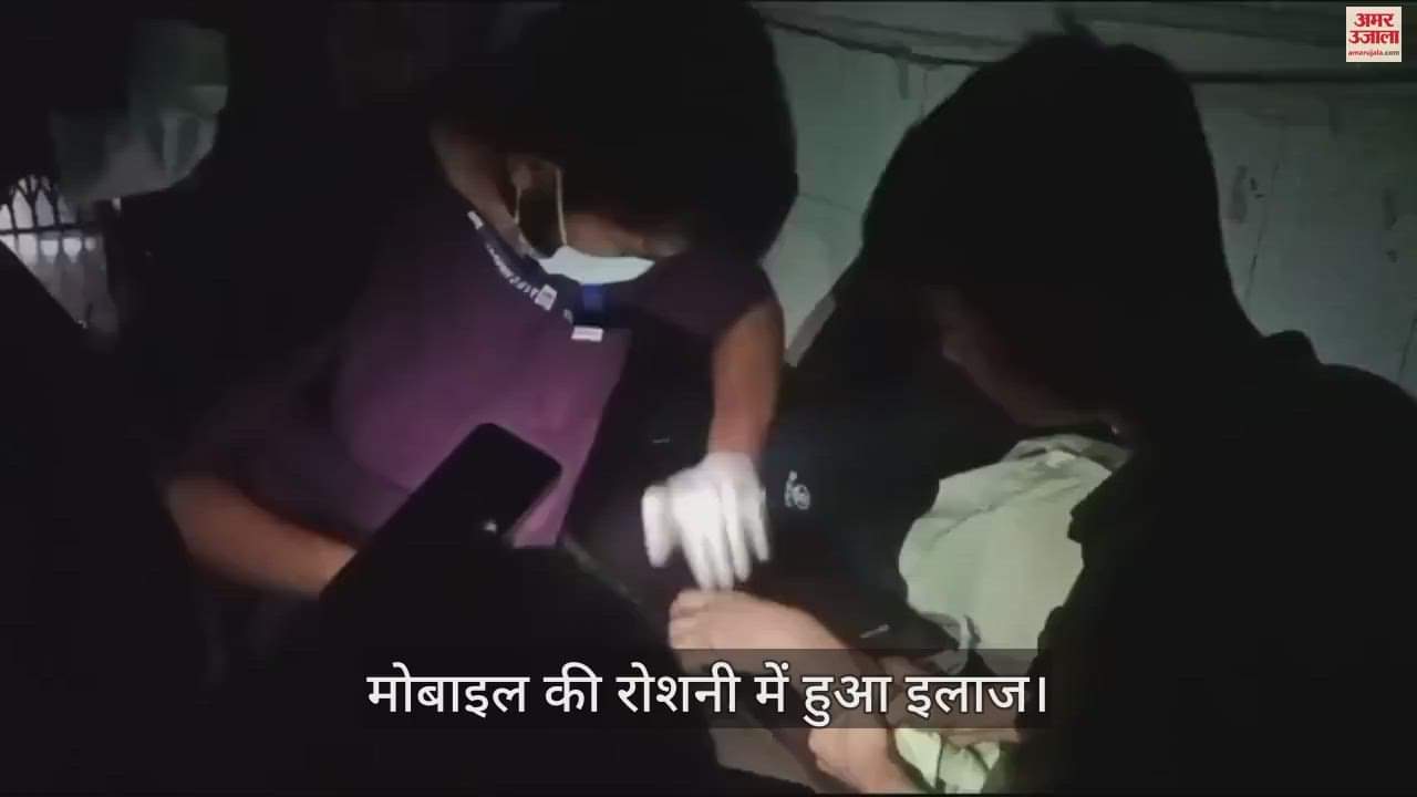 VIDEO : हरदोई में मेडिकल कॉलेज में चार घंटे बाधित रही विद्युत आपूर्ति, मरीज व तीमारदार हुए परेशान