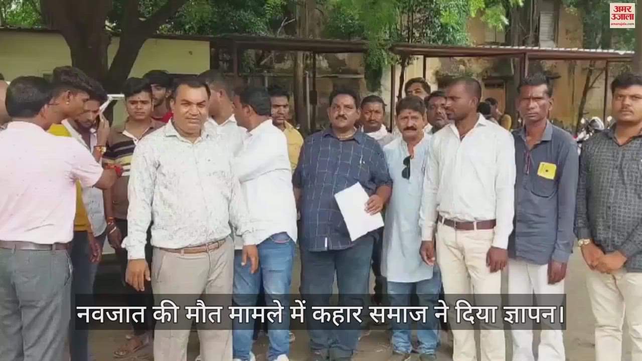 Khargone: Kahar community submitted a memorandum to SP in the case of death of a newborn in the hospital