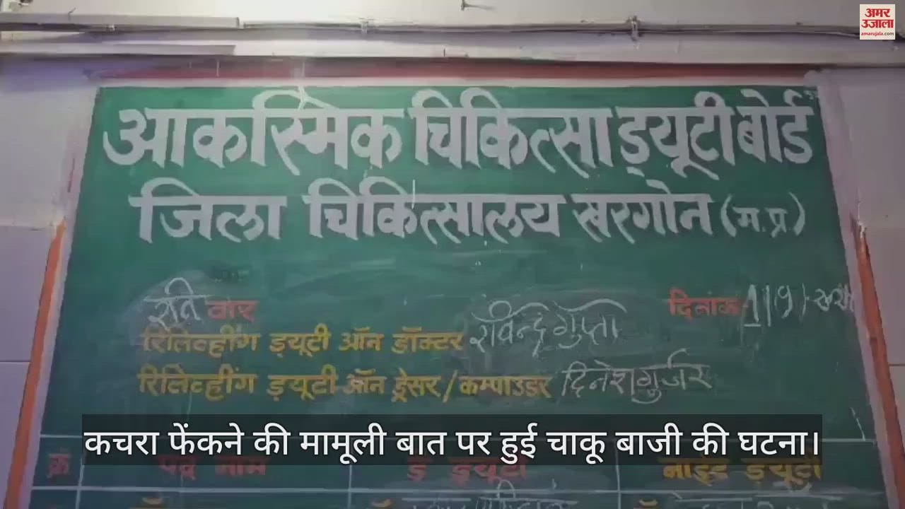 Khargone: Two parties got into a fierce knife fight over a trivial matter of throwing garbage
