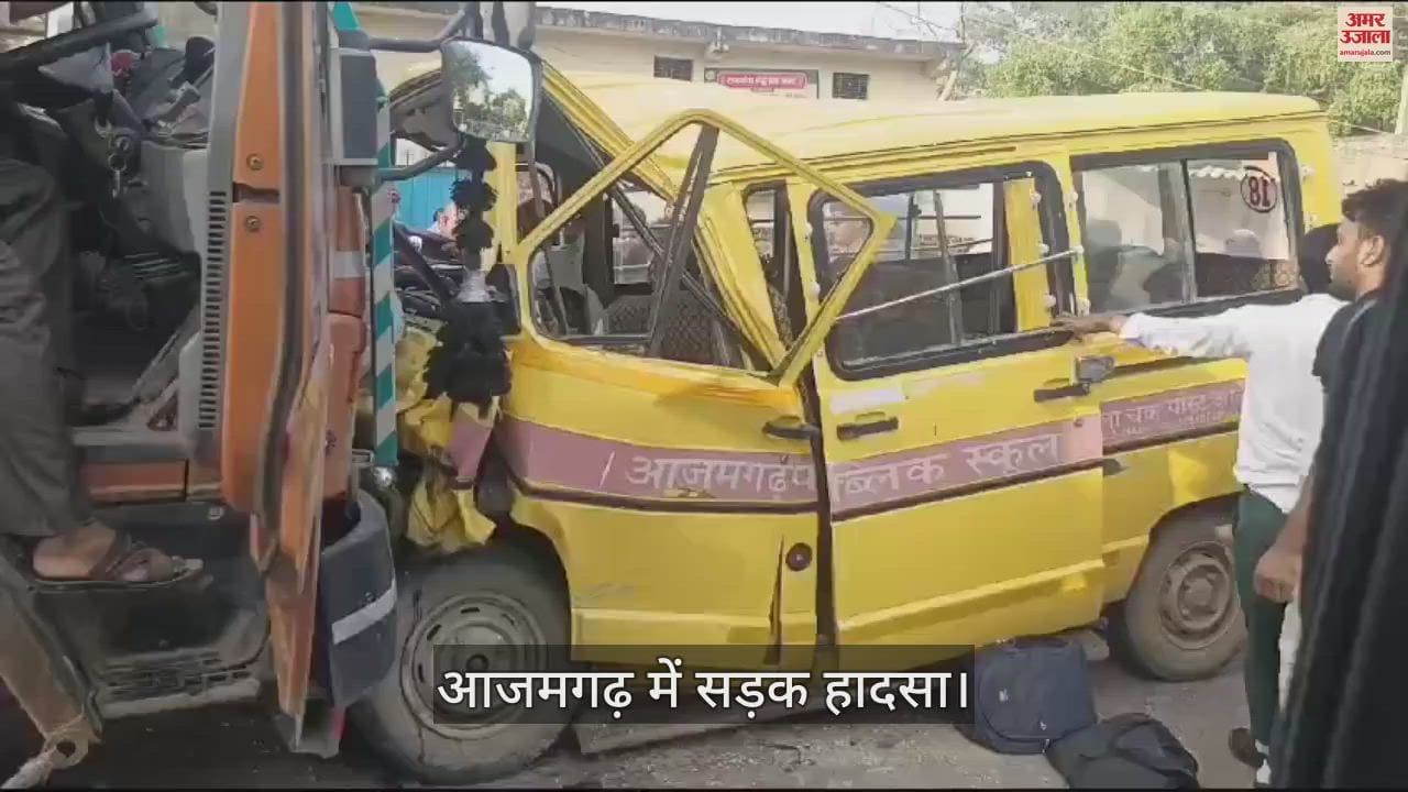 VIDEO : Major accident in Azamgarh School bus collides with truck many children injured