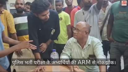 VIDEO : Police recruitment exam Shortage of roadways buses in Mau dispute in candidates and ARM