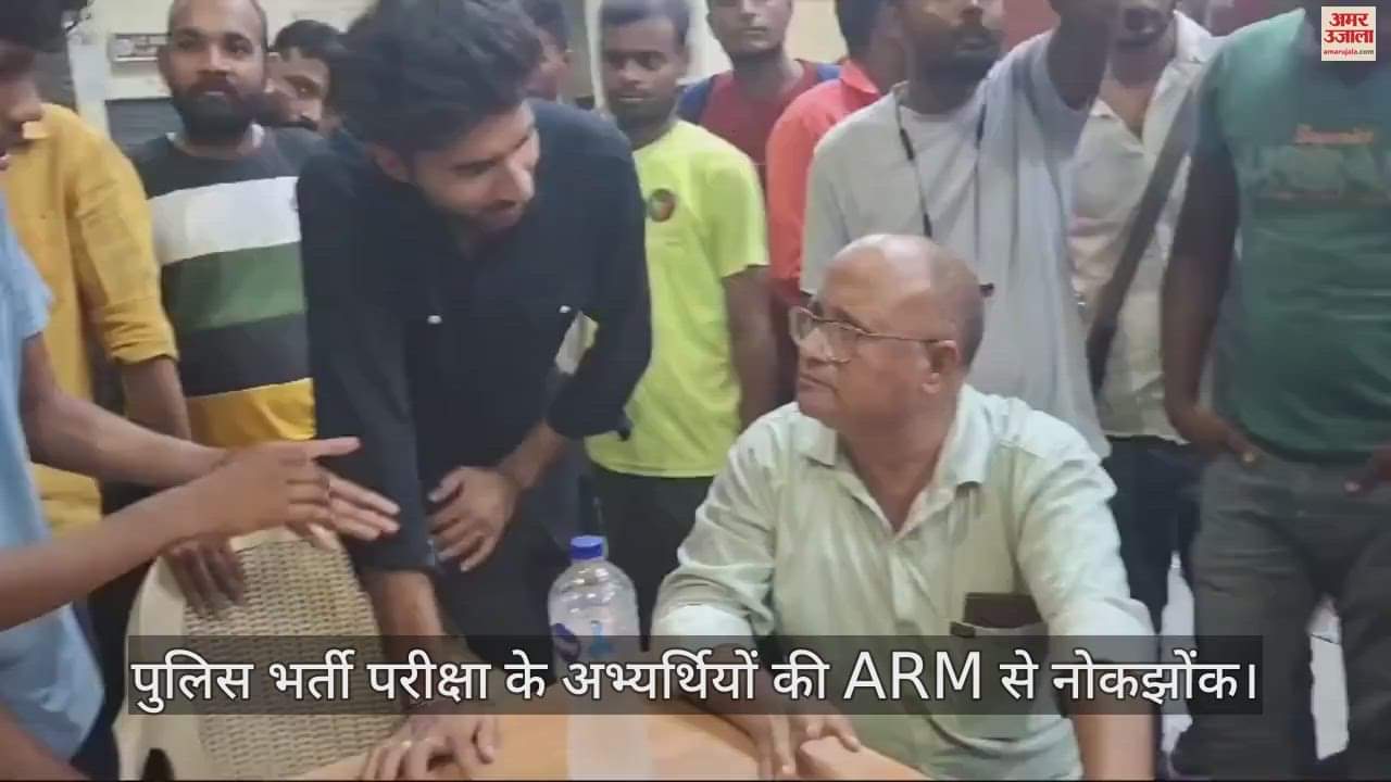 VIDEO : Police recruitment exam Shortage of roadways buses in Mau dispute in candidates and ARM