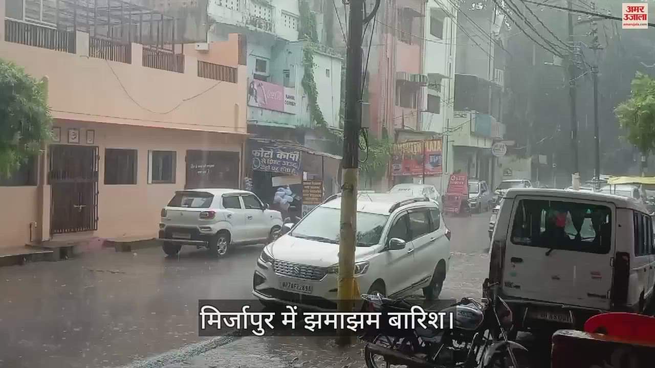 VIDEO : People got relief from heat due to heavy rain in Mirzapur