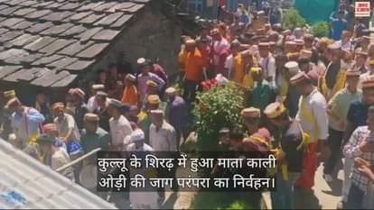 VIDEO : The Jag tradition of Mata Kali Odi was carried out in Shirdh of Kullu