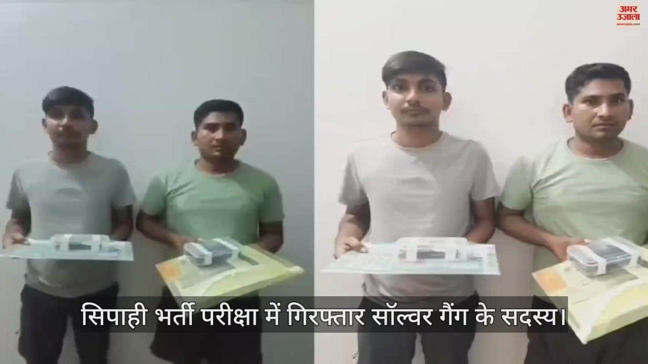 VIDEO : Police Bharti: Two members of Solver gang arrested in police recruitment examination, Diwan is the father of one of the accused.