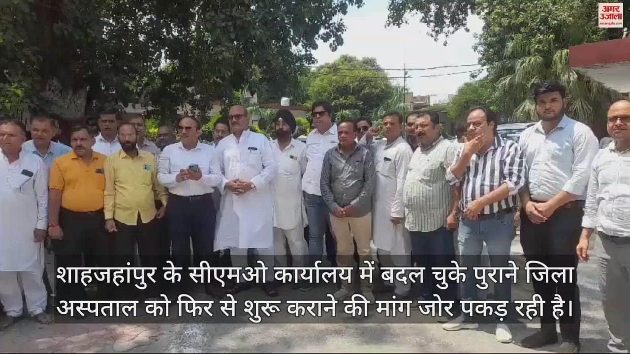 VIDEO : शाहजहांपुर के सीएमओ कार्यालय में 151 बेड का अस्पताल बनाने की मांग, व्यापारियों ने डीएम को सौंपा ज्ञापन