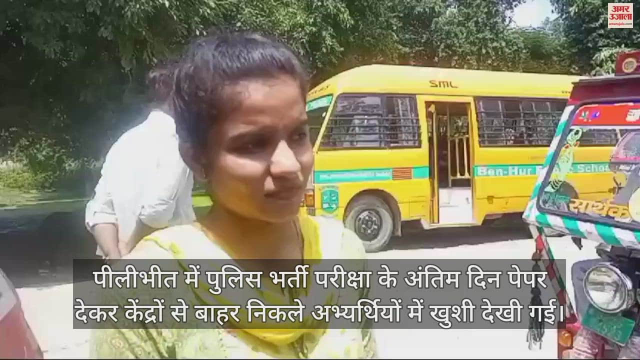 VIDEO : पुलिस भर्ती परीक्षा... गणित के सवालों में उलझे अभ्यर्थी, कम पड़ गया समय
