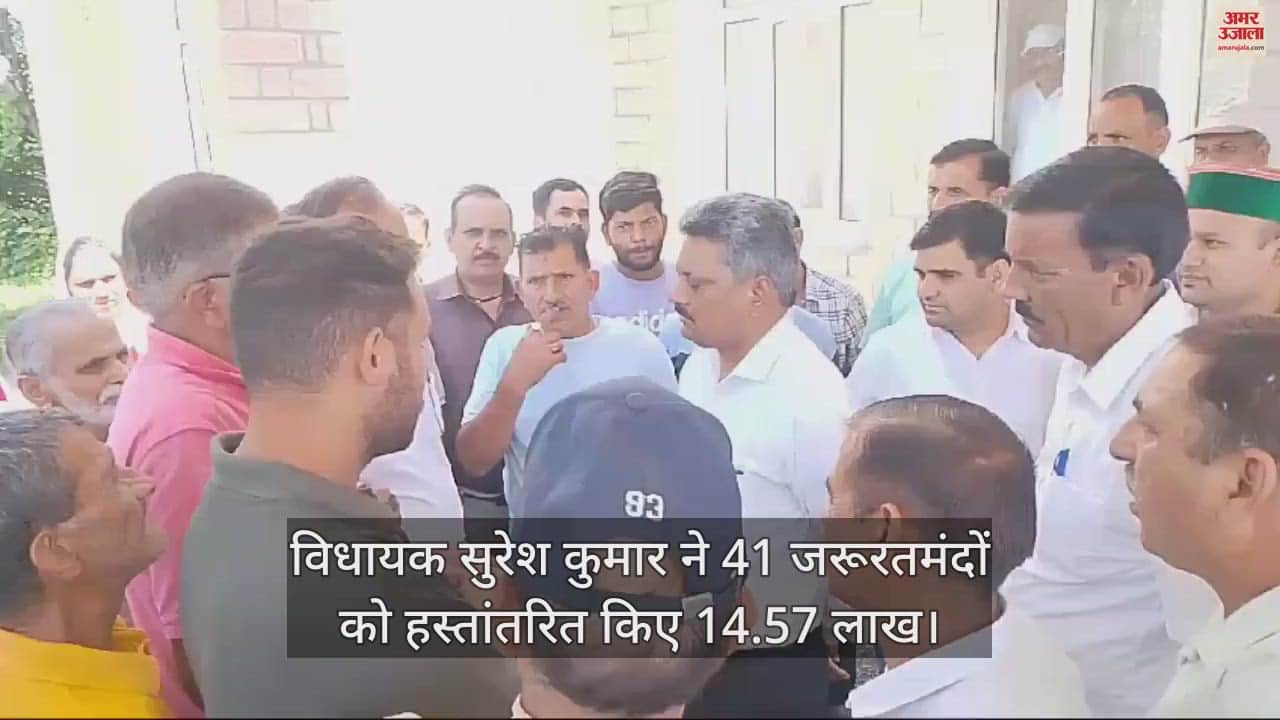 VIDEO : Bhoranj MLA Suresh Kumar transferred Rs 14.57 lakh to 41 needy people