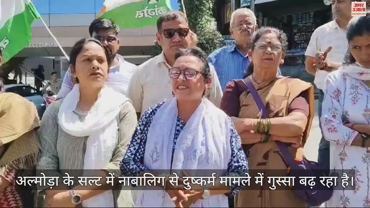 VIDEO : सल्ट में नाबालिग से दुष्कर्म के बाद कांग्रेसियों में गुस्सा, जलाया प्रदेश सरकार का पुतला