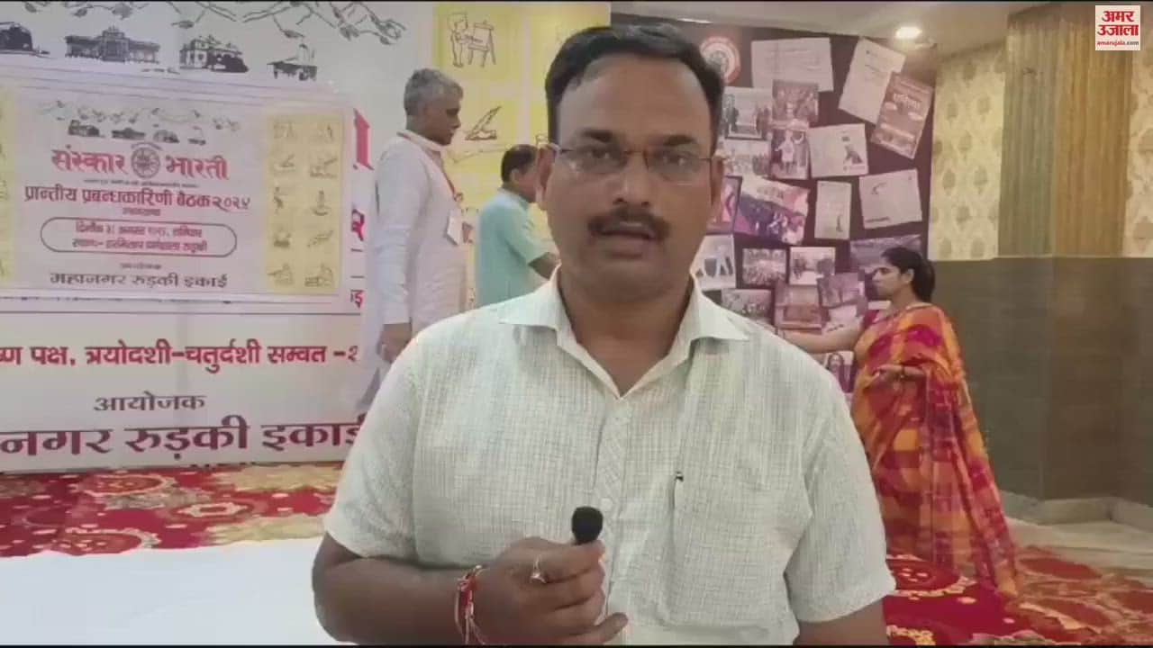 VIDEO : Two day provincial meeting of Sanskar Bharti, many special programs will be held haridwar Uttarakhand News