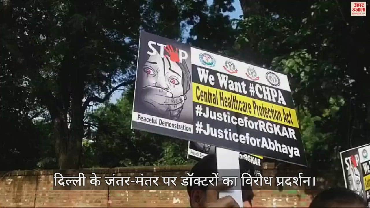 VIDEO : दिल्ली के जंतर-मंतर पर डॉक्टरों की प्रदर्शन, CHPA लागू करने की मांग की