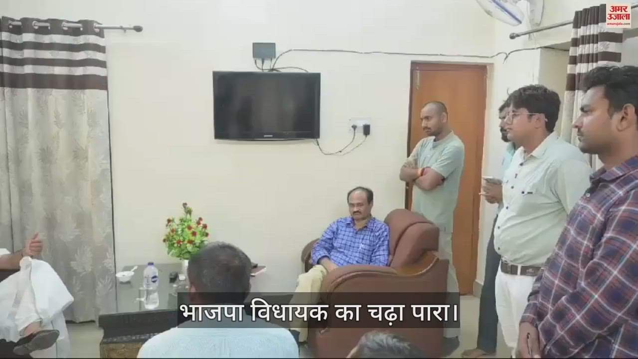 VIDEO : किसान का घरेलू बिजली कनेक्शन काटने पर विद्युत कर्मी को अधिकारियों के सामने विधायक ने लगाई लताड़