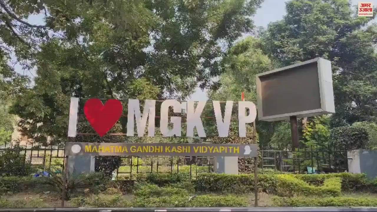 VIDEO : visit of NAAC team was cancelled preparations completed in Kashi Vidyapeeth