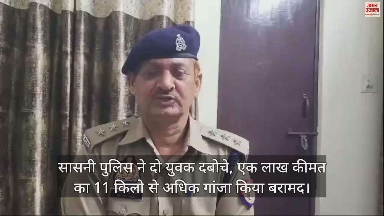VIDEO : सासनी पुलिस ने दो युवक दबोचे, एक लाख कीमत का 11 किलो से अधिक गांजा किया बरामद