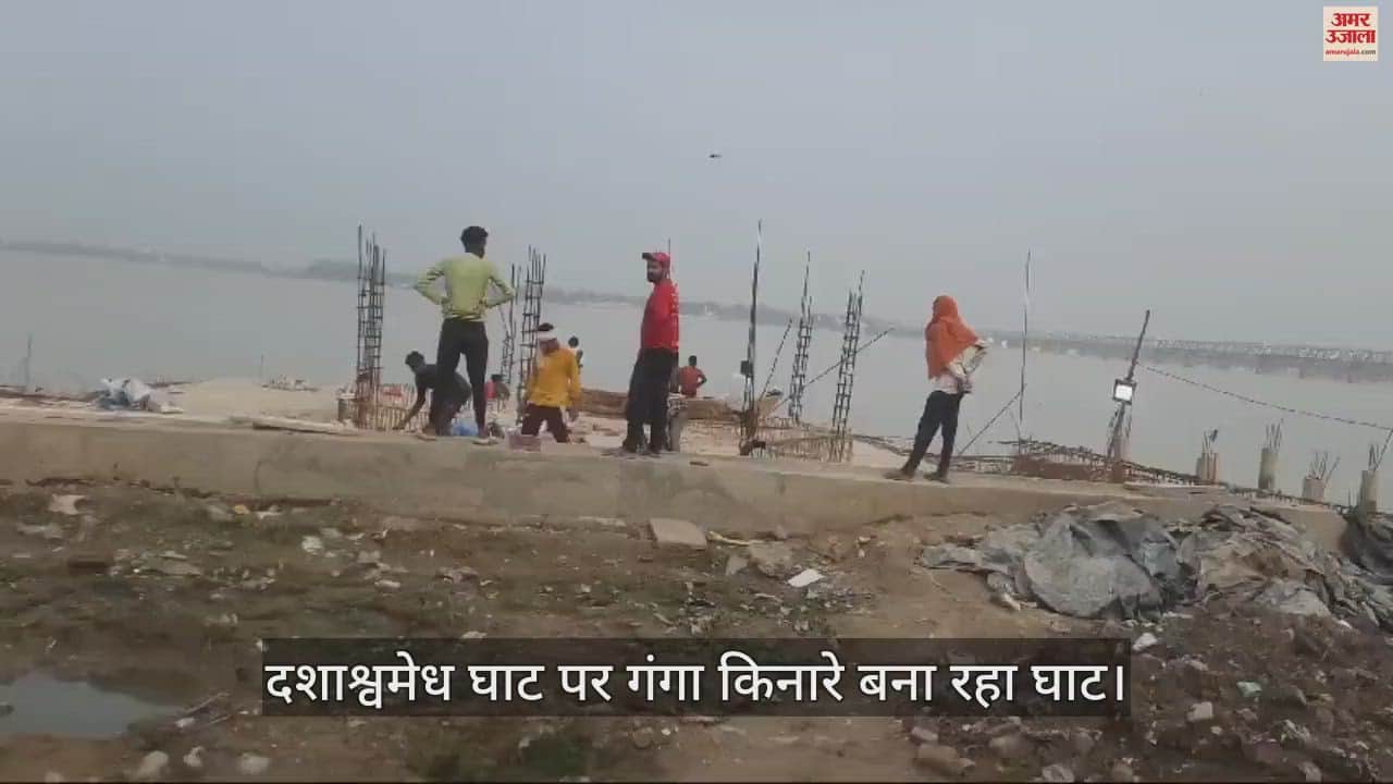 VIDEO : Seven ghats including Arail are being rejuvenated at a cost of more than Rs 11 crore, floods stopped the pace