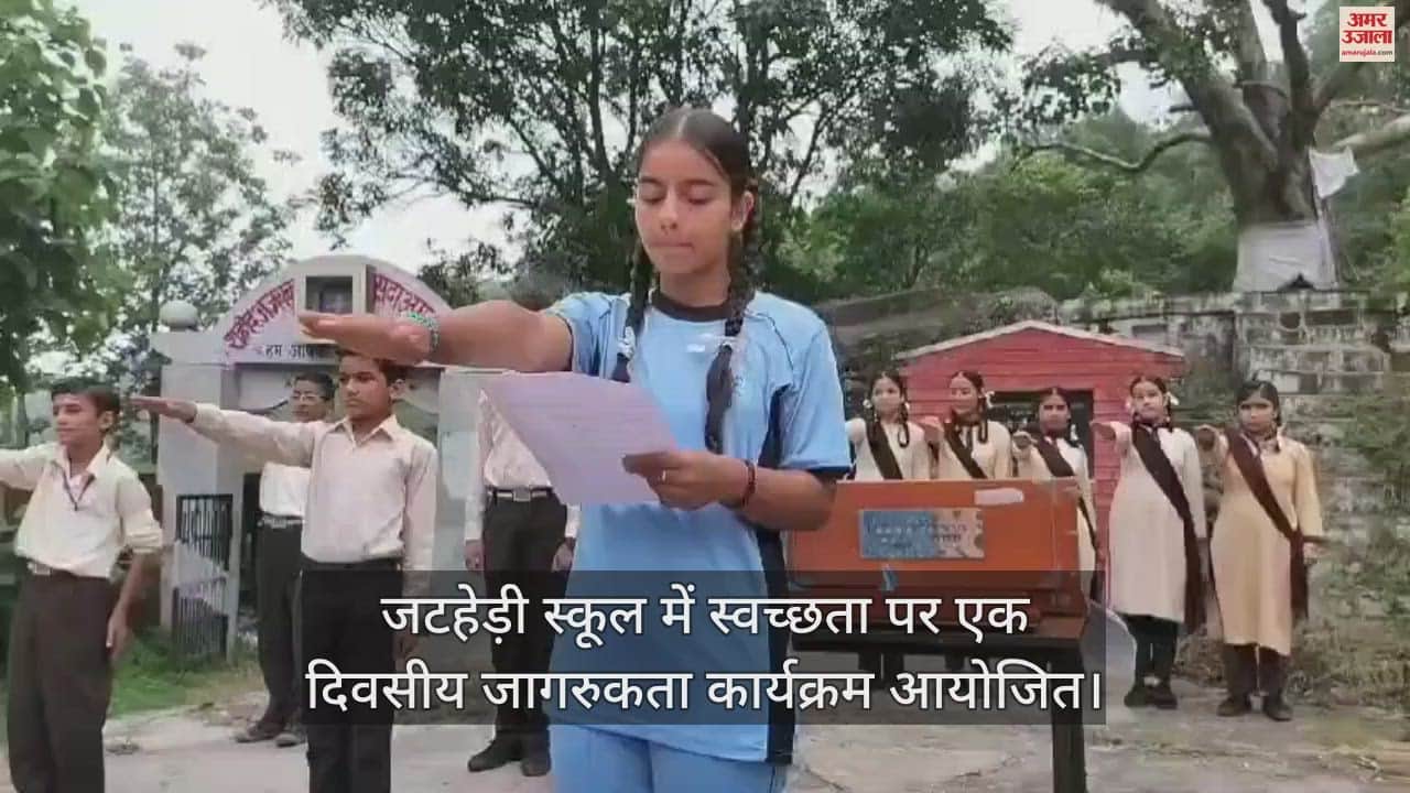 VIDEO : one day awareness program on cleanliness was organized in Jathedi School
