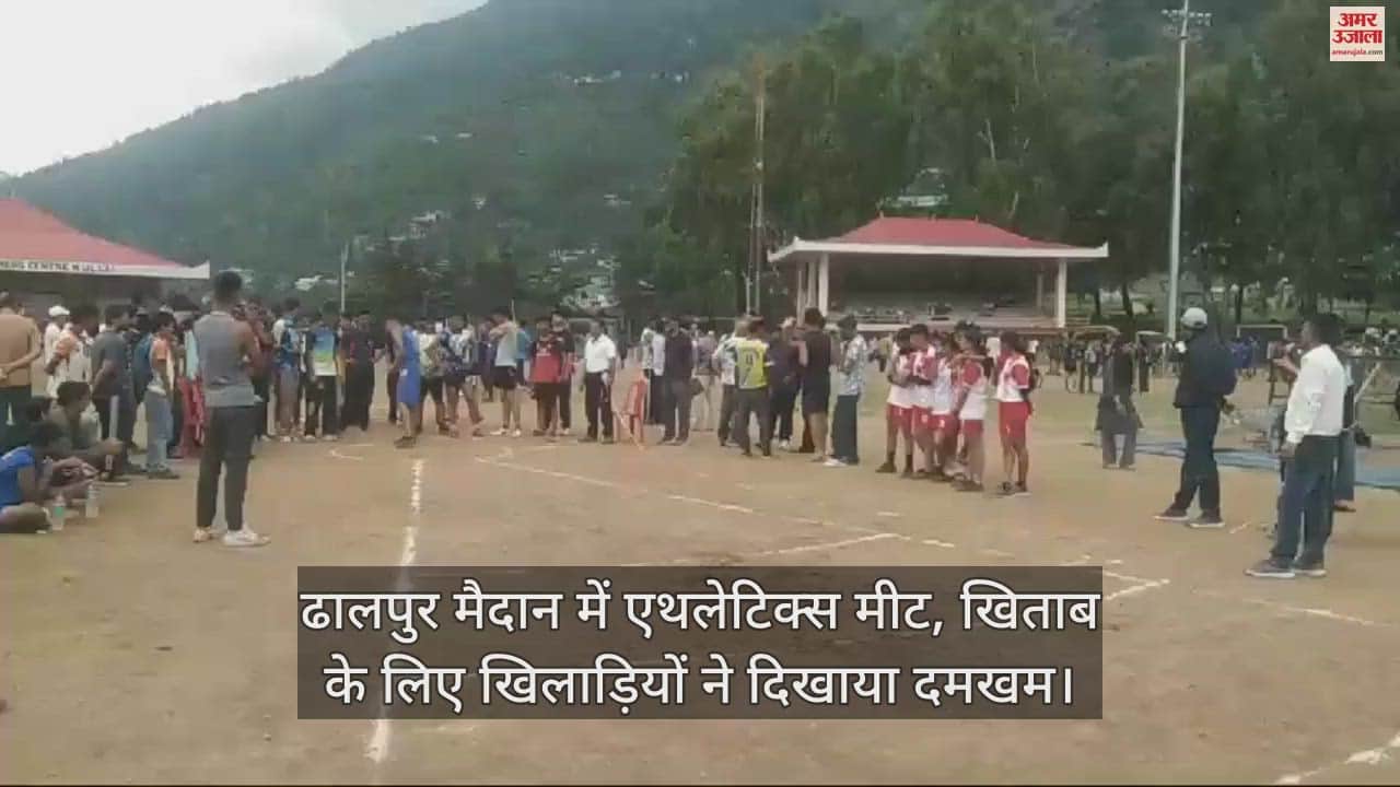 VIDEO : Athletics meet at Dhalpur ground, players showed their strength for the title