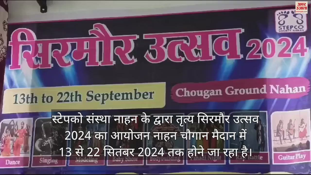 VIDEO : Auditions for Sirmaur Utsav from 7th September
