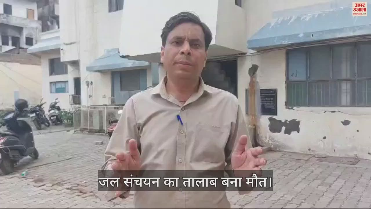 VIDEO : जल संचयन का तालाब बना मौत, एक-दूसरे को बचाने में लगे रहे तीन दोस्त, एक की चली गई जान