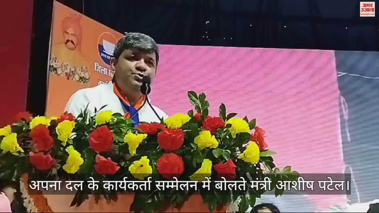 VIDEO : Workers conference of Apna Dal S started in Prayagraj Sangeet Samiti