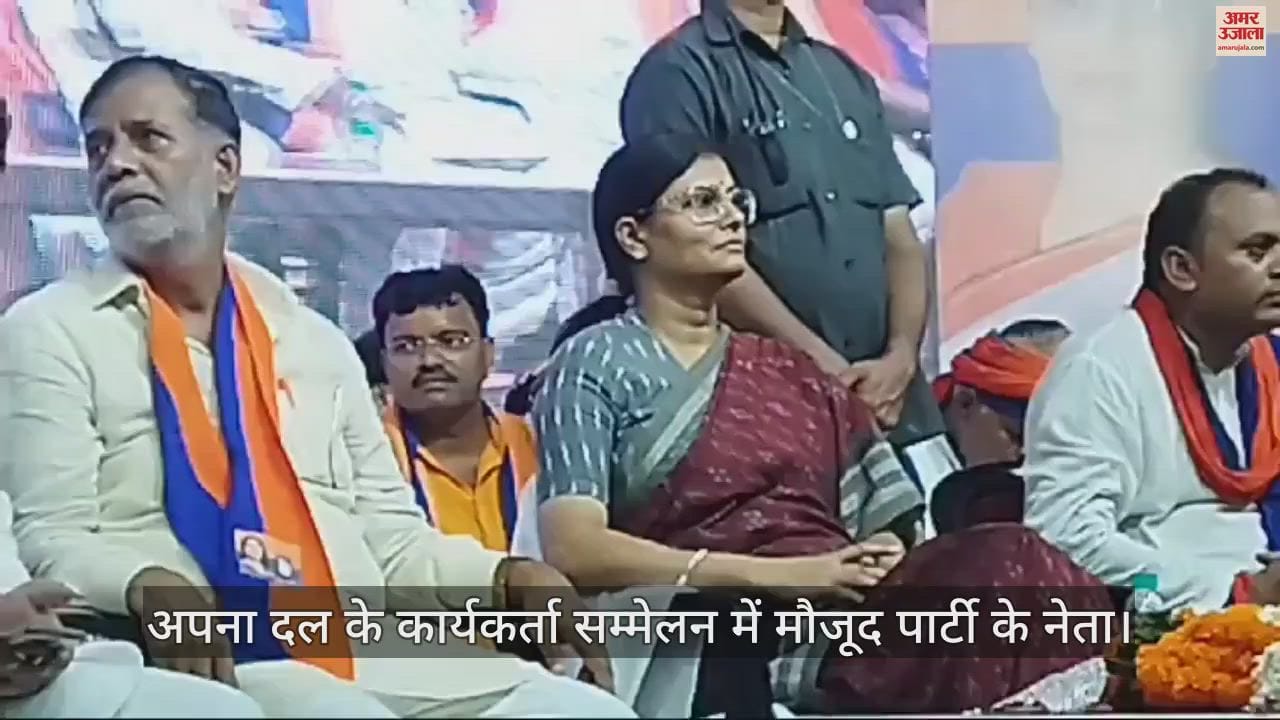 VIDEO : The issue of by-election in UP dominated the workers conference of Apna Dal