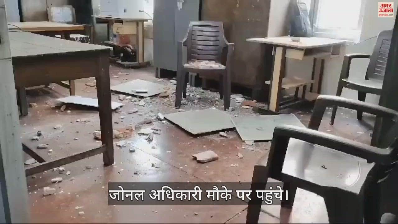 VIDEO : कानपुर में नगर निगम जोनल कार्यालय में फॉल्स सीलिंग गिरी, बड़ा हादसा बचा