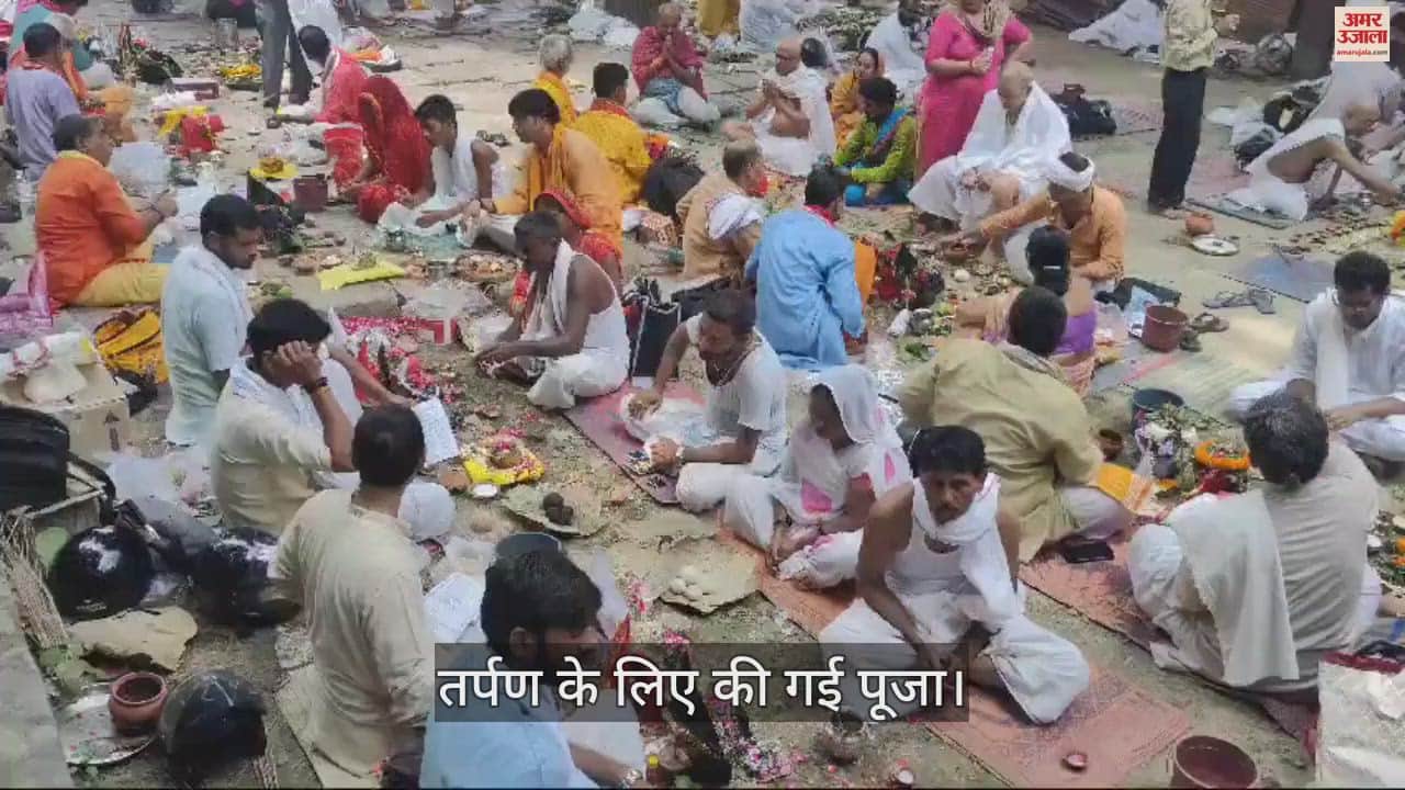 VIDEO : Puja performed for the offering of ancestors on Pishach Mochan