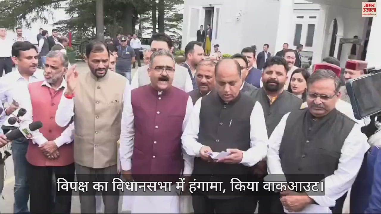 VIDEO : Opposition ruckus in Himachal Assembly, staged a walkout