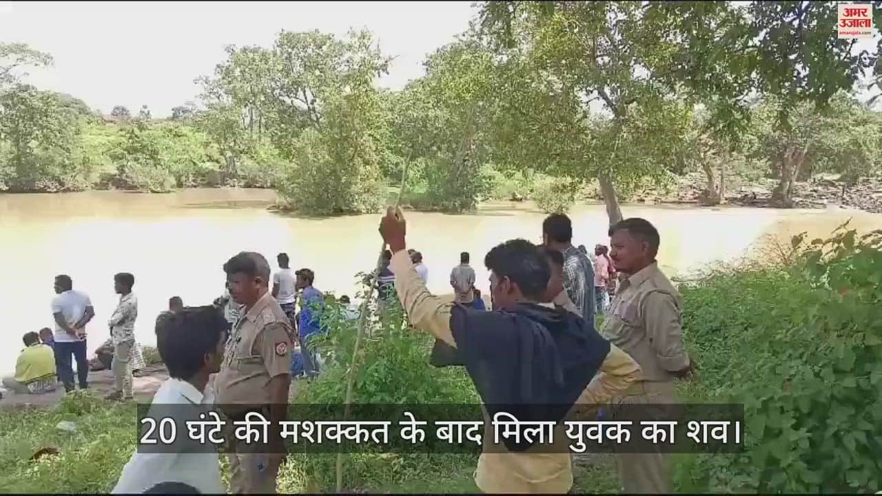 VIDEO : young man drowned in Nagwan Dam during picnic dead body found after 20 hours