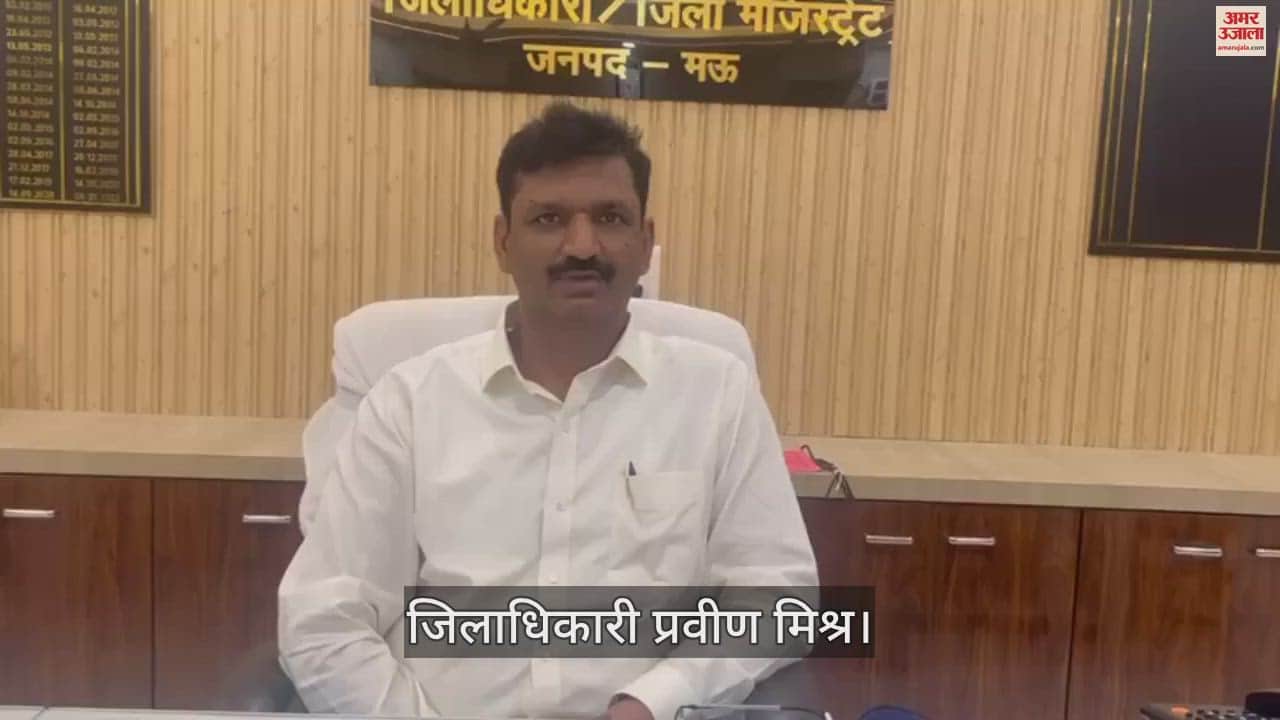 VIDEO : DM Praveen Mishra appealed to people to be alert about symptoms and treatment of leprosy in Mau