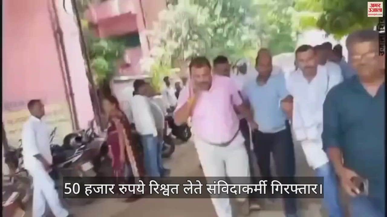 VIDEO : Contract worker arrested taking 50 thousand bribe from Additional Director office in Mirzapur