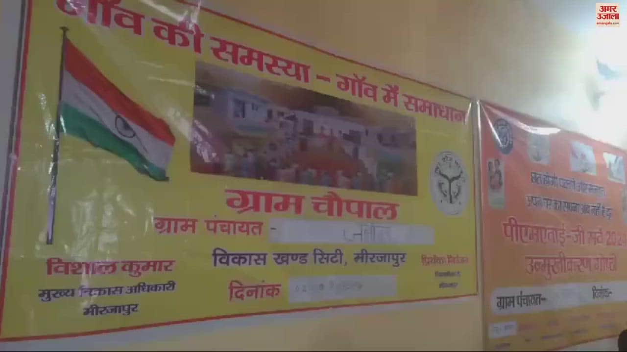 VIDEO : Villagers raised issue of housing and toilets village chaupal in Mirzapur