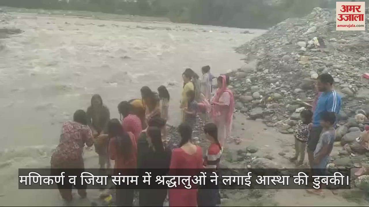 VIDEO : Devotees took a holy dip in Manikaran and Jiya Sangam