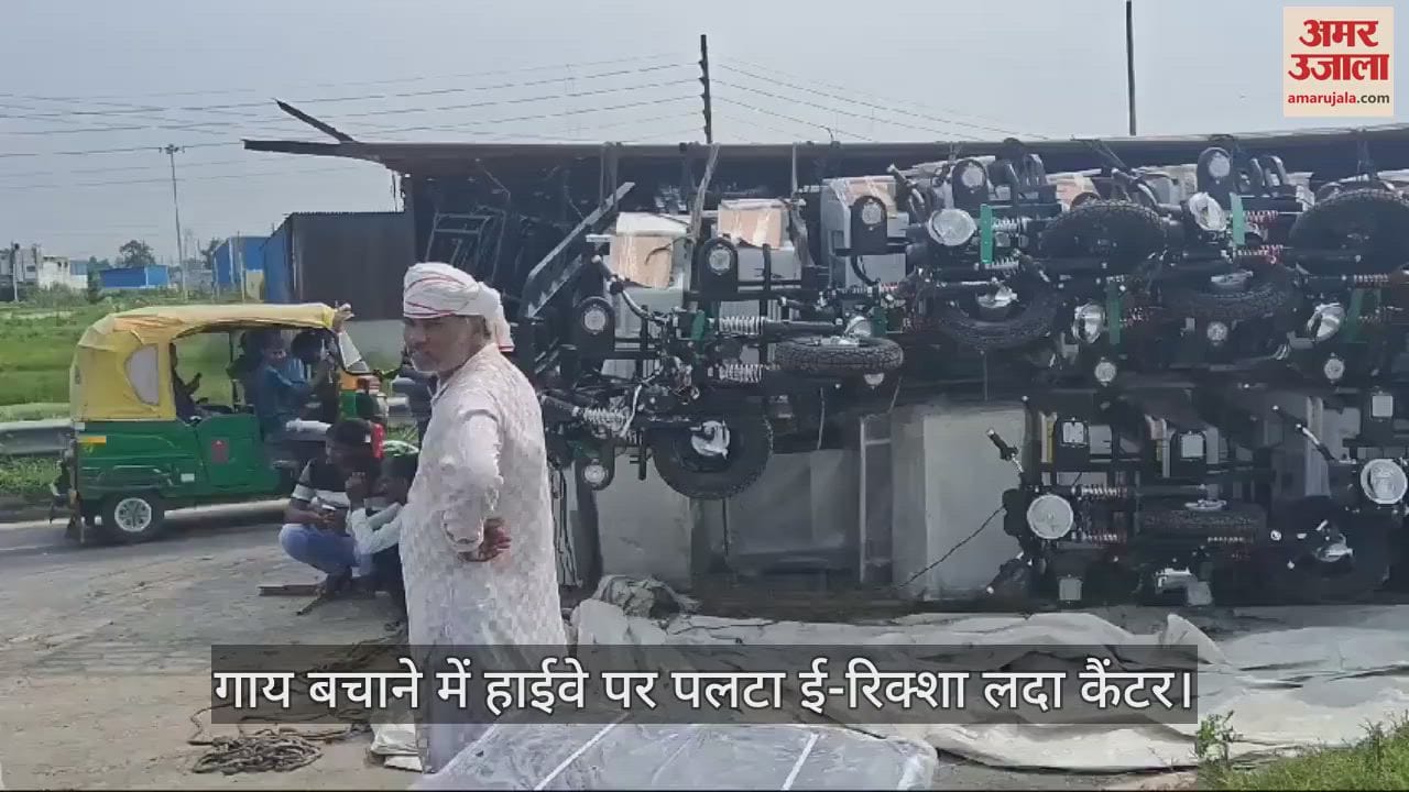 VIDEO : एटा में गाय बचाने के चक्कर में हाईवे पर पलटा ई-रिक्शा लदा कैंटर