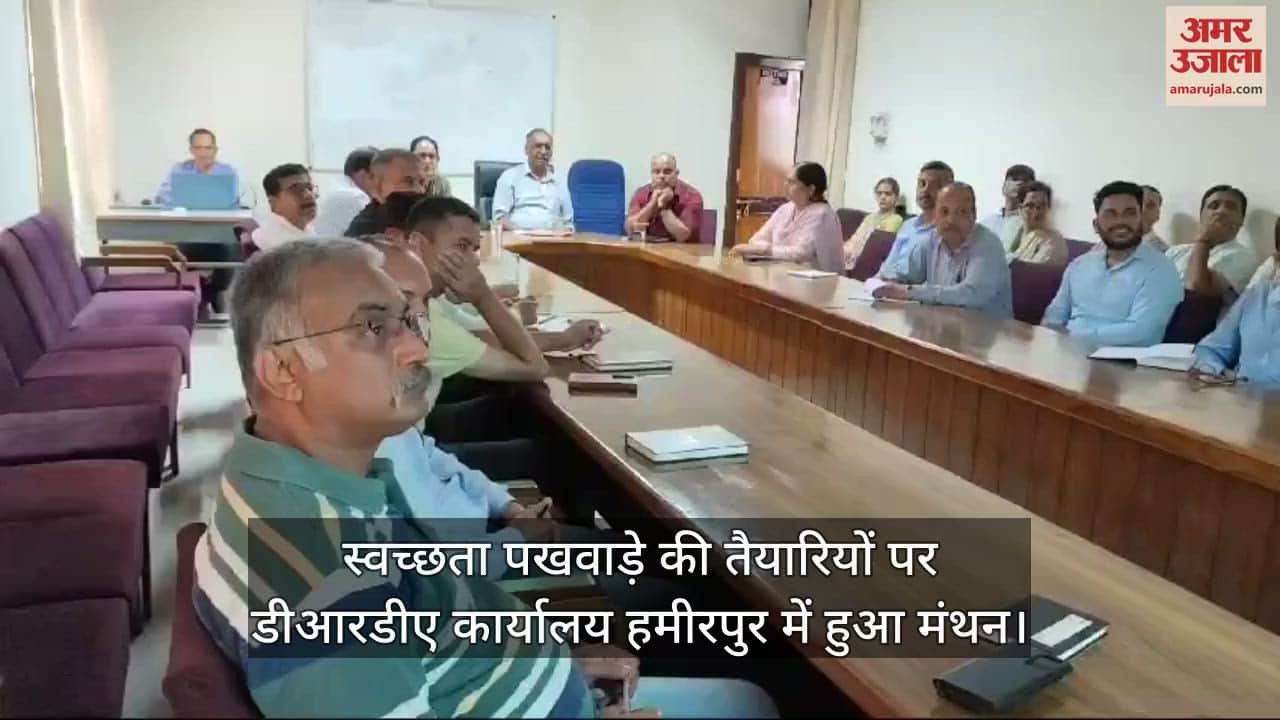 VIDEO : Preparations for Swachhata Pakhwada were discussed in DRDA office Hamirpur